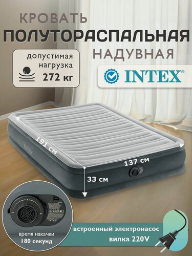 Изображение товара Кровать надувная полуторная Intex+ встр. насос 220В 137х191х33см 67768