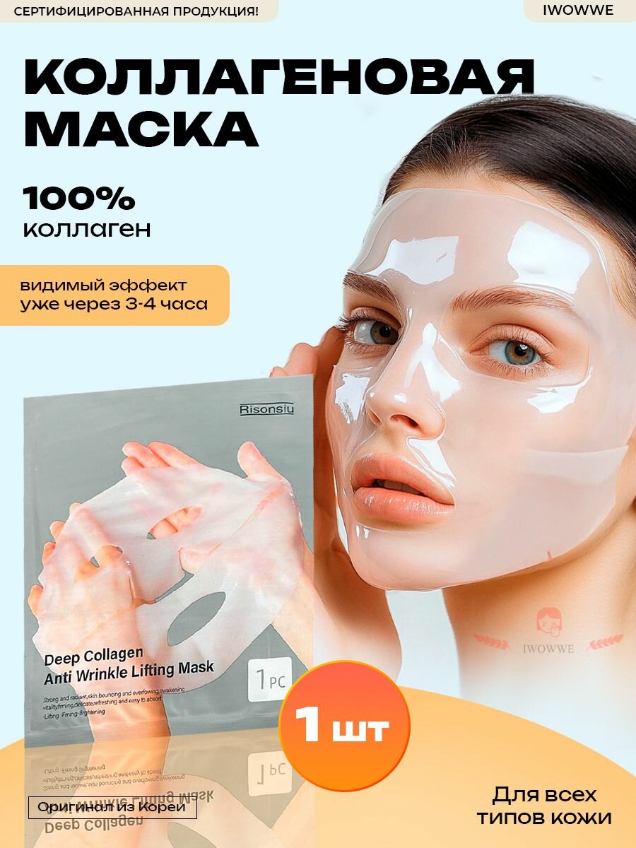 Маска косметическая