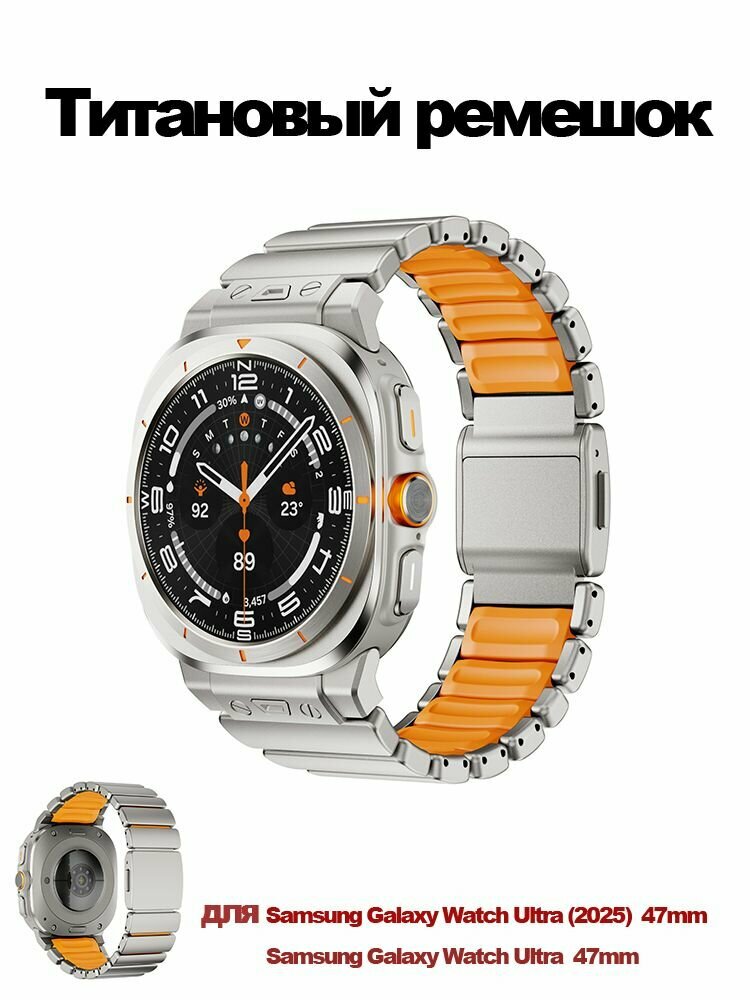 Титановый ремешок подходит для Samsung Galaxy Watch Ultra2 / Ultra / Ultra(2025) 47 мм, Новый титановый браслет
