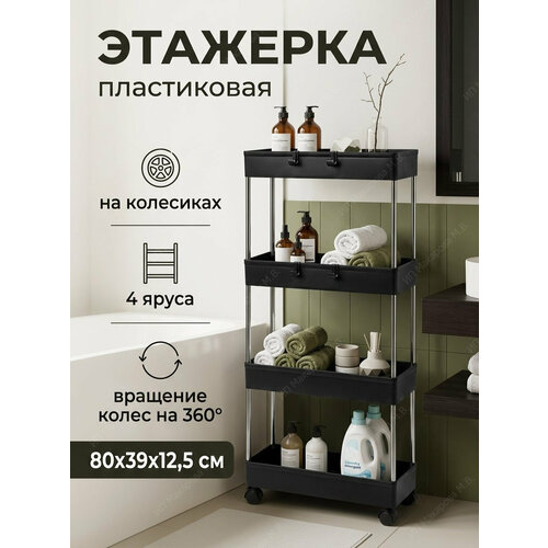 фото Узкий пластиковый стеллаж на колесиках телега в ванную на кухню