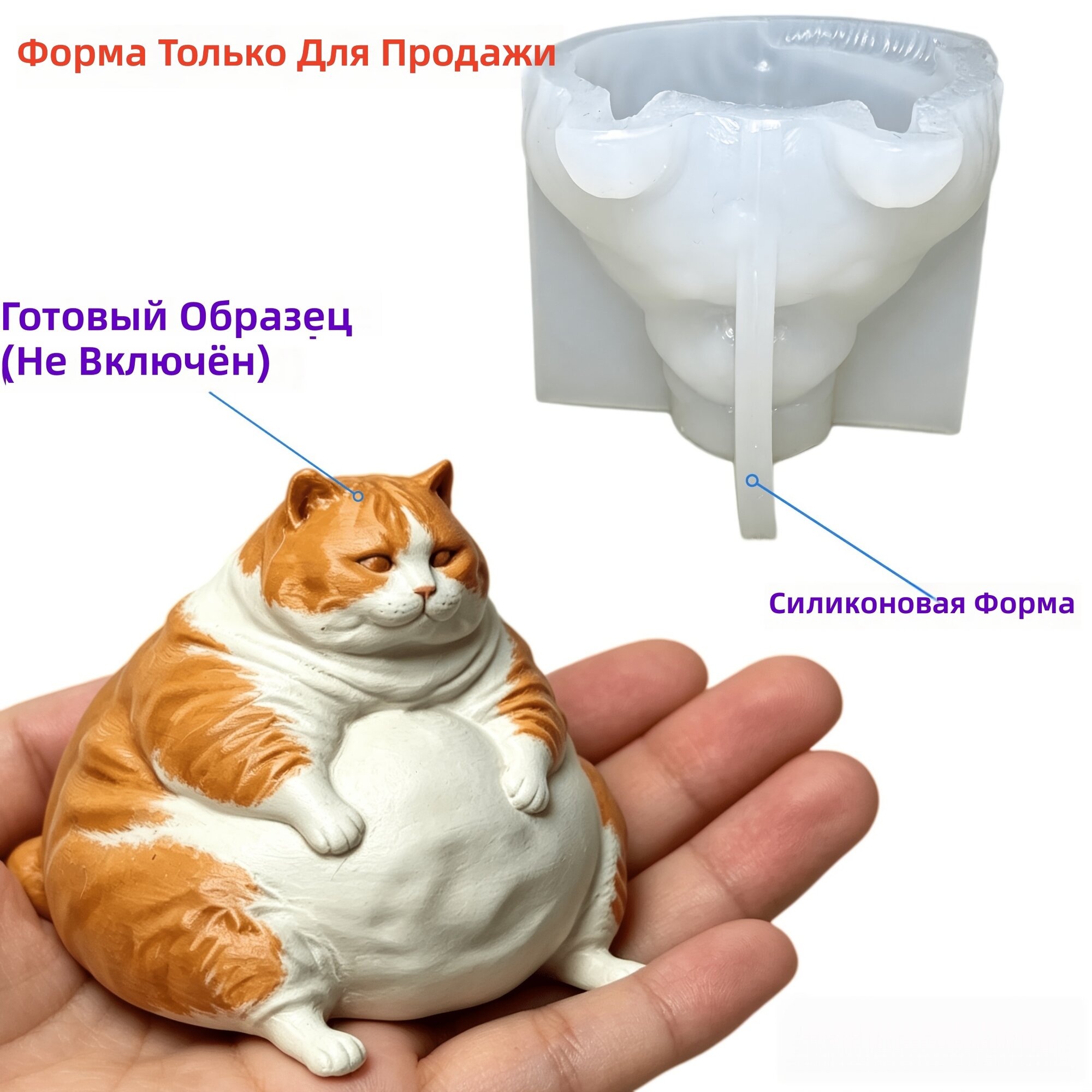 Силиконовая форма для рукоделия в виде ленивого рыжего кота для отливки свечей, гипса и смолы