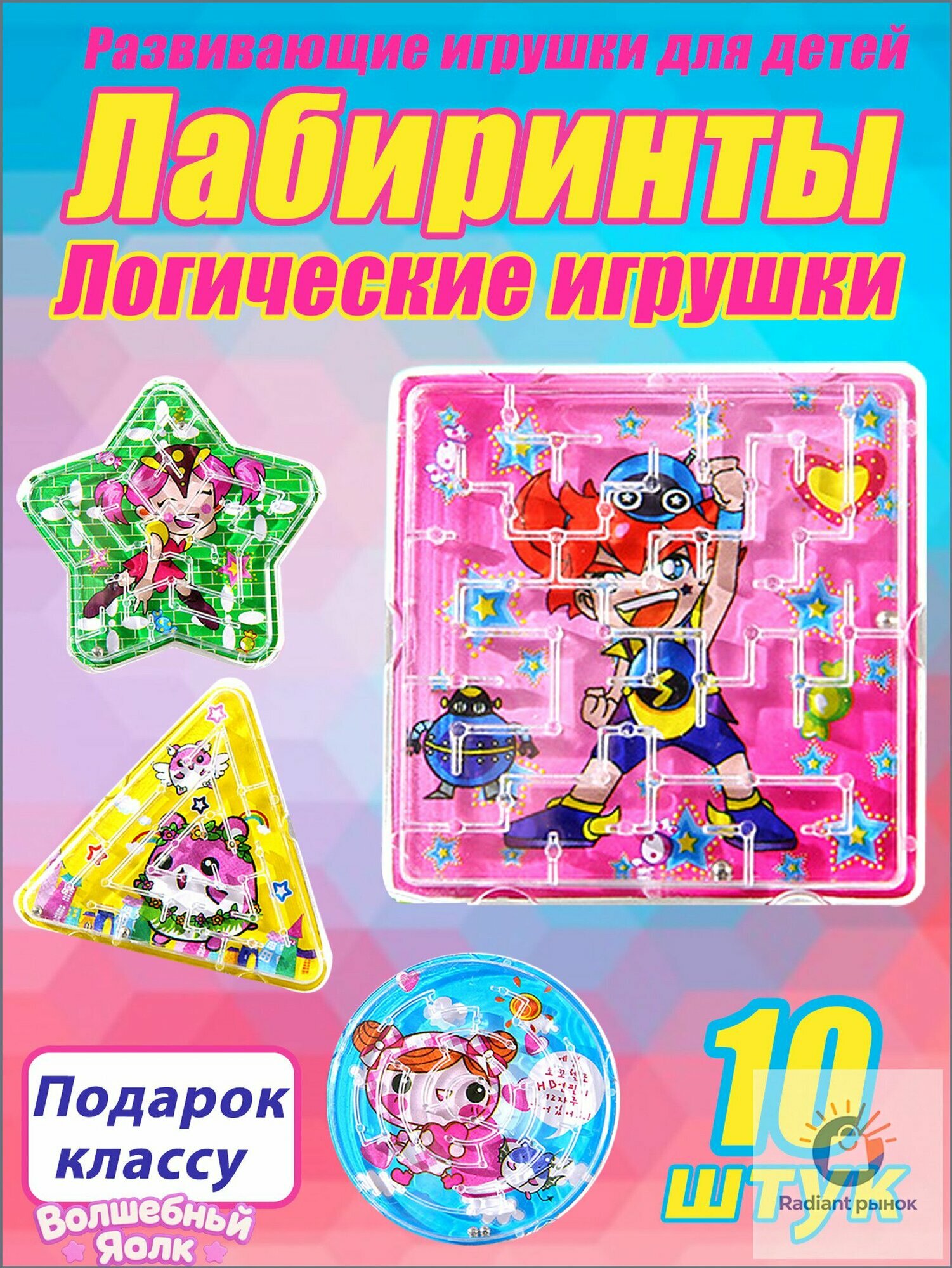 Подарки для класса, новогодние игрушки, детские развивающие игрушки-лабиринты, 10 штук в случайном дизайне