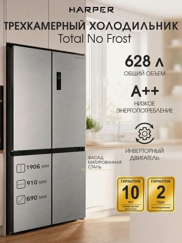 Изображение товара Холодильник трехкамерный Total No Frost 628 л / А++/ инверторный, Harper RH6966BW, stainless steel
