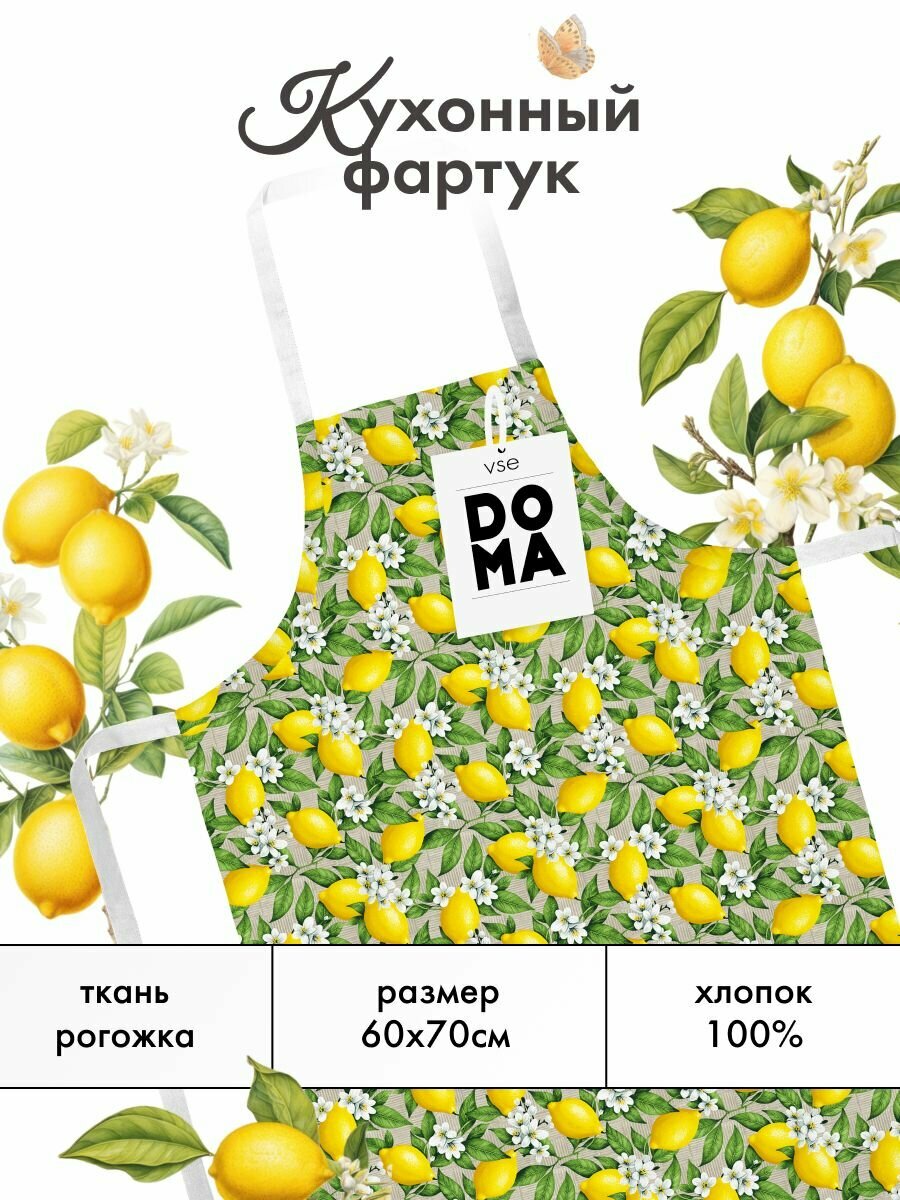 Фартук кухонный 1шт, Сицилия