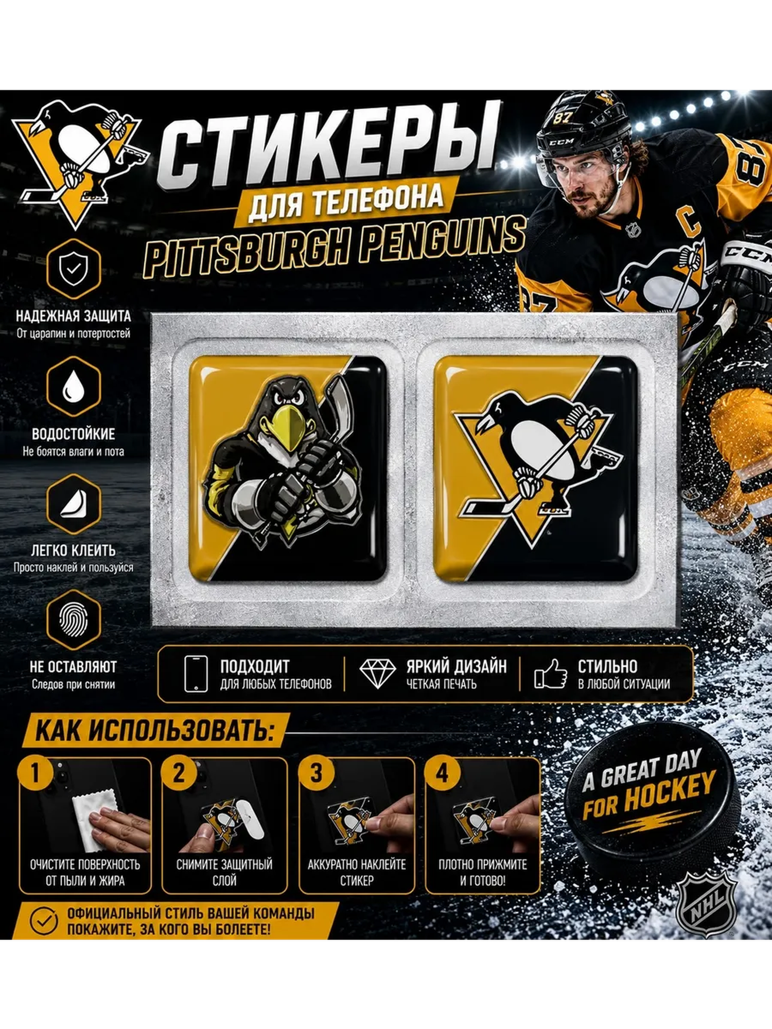 Наклейки на телефон Sportfanat логотип+талисман ХК Pittsburgh Penguins