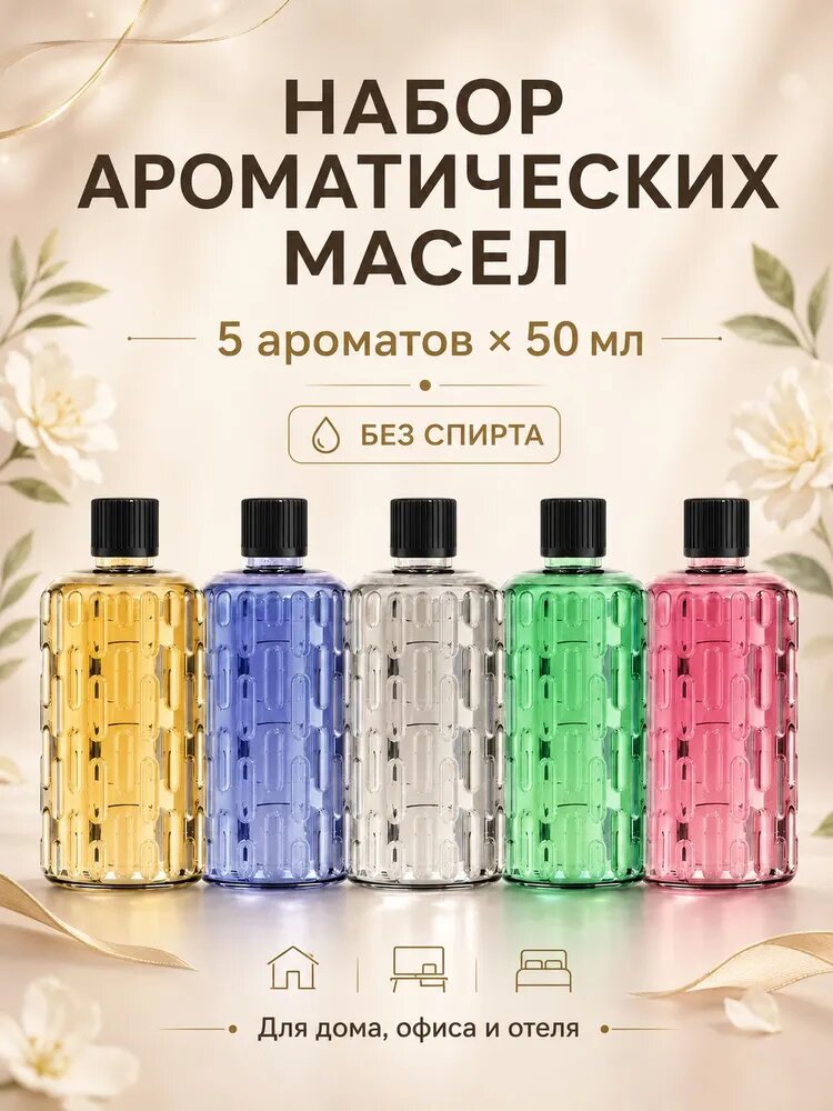 Флакон для аромадиффузора, стеклянный, 50 мл, прозрачный, Артикул: 5597143208