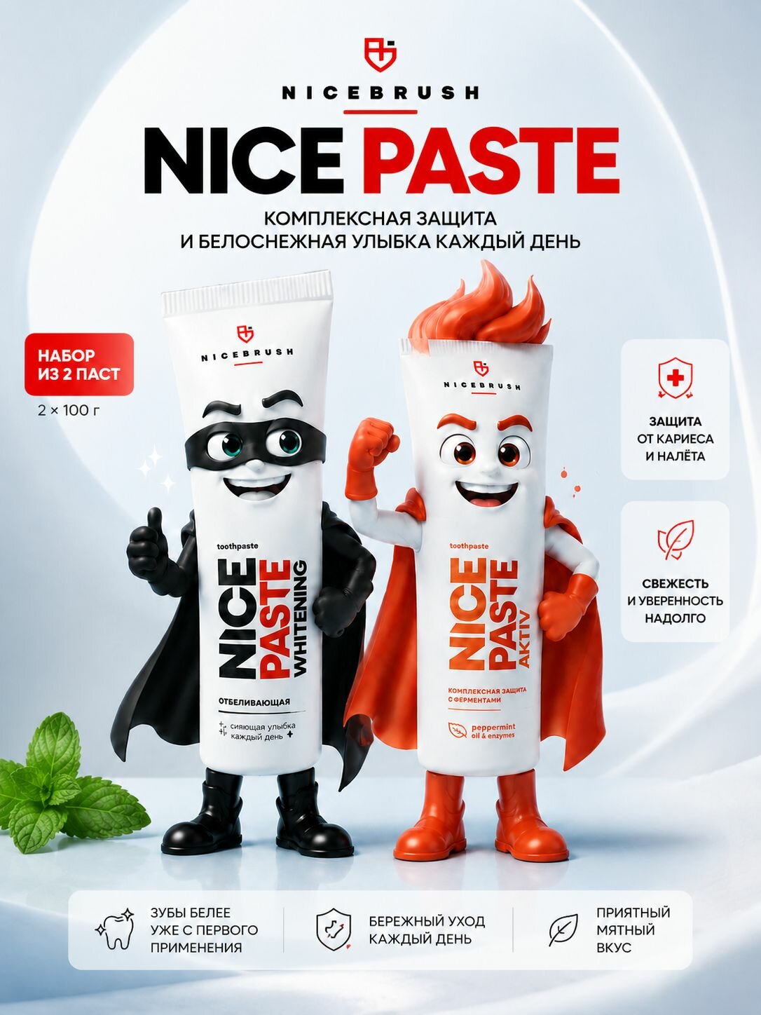 Набор 2 шт зубная паста NICEPASTE AKTIV + WHITENING
