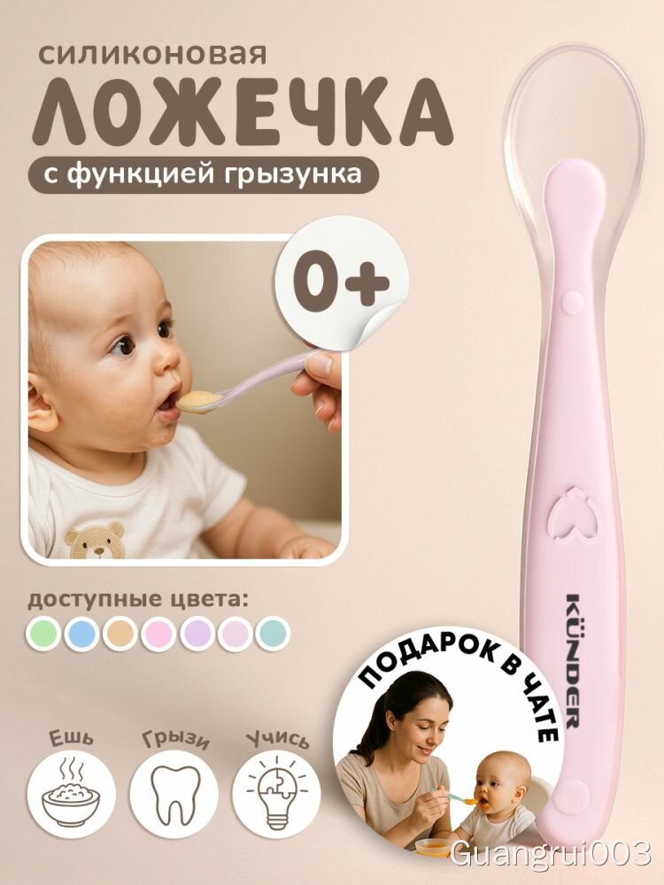 Ложка для кормления новорожденных детская KUNDER ложечка для прикорма силиконовая