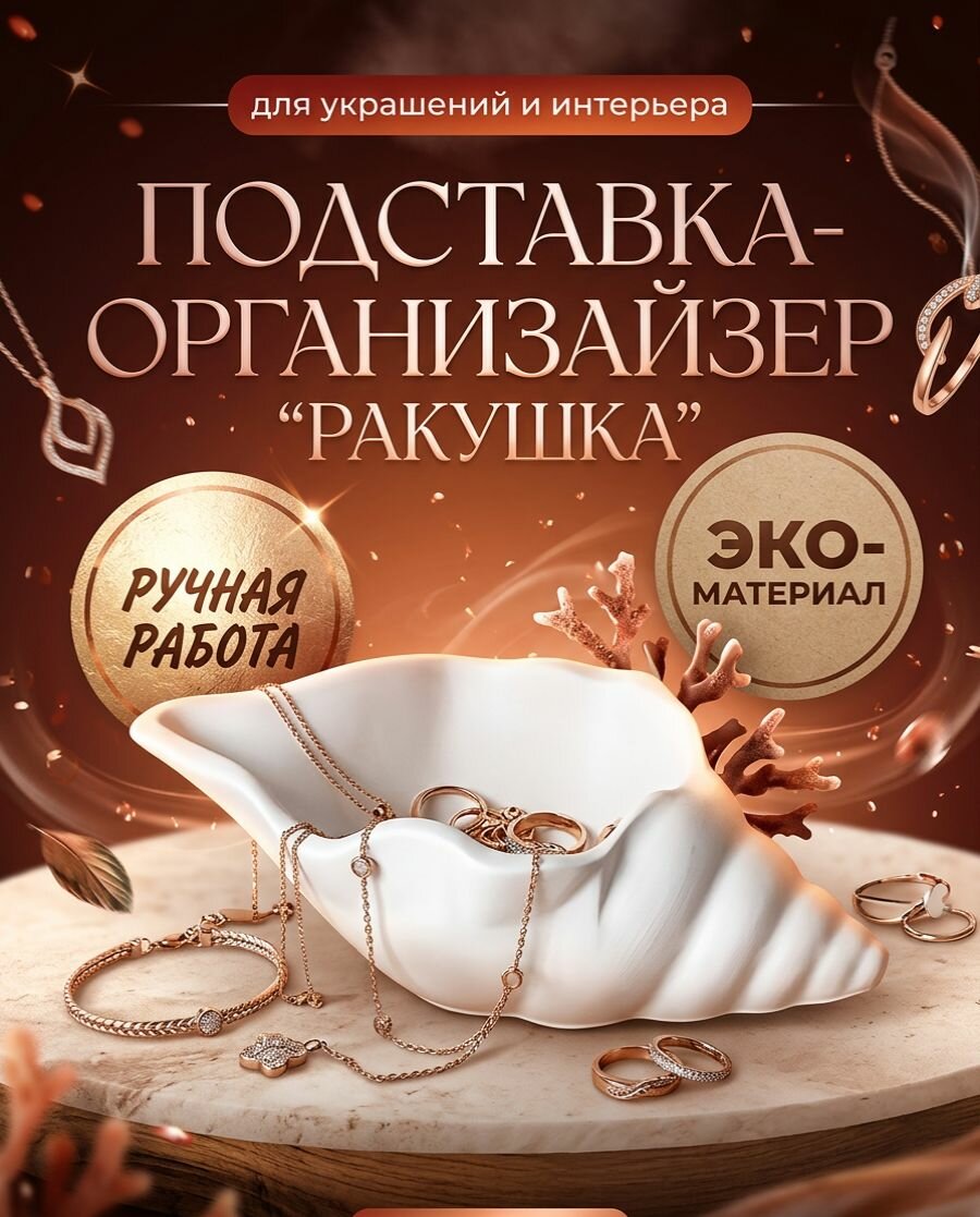 Белая Подставка для мелочей в виде ракушки / декор для дома интерьера / органайзер для украшений