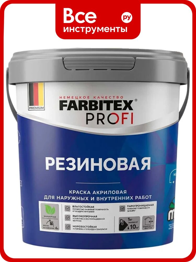 Краска акриловая резиновая FARBITEX профи белый, 1.3 кг)4300018023