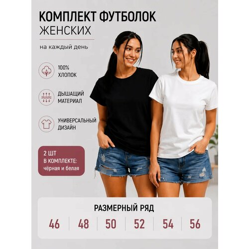 фото Футболка, 2 шт., размер 48, белый, черный