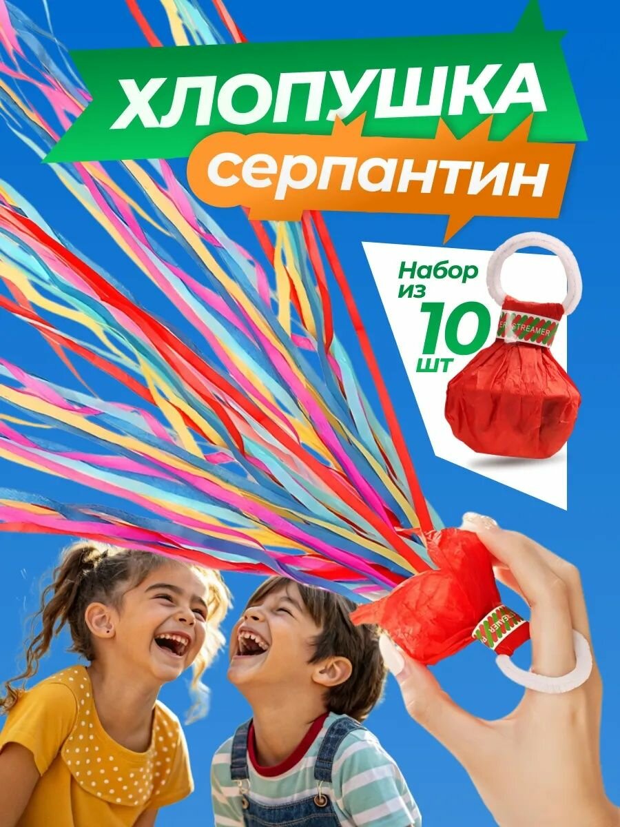 Серпантин 10 шт разноцветный
