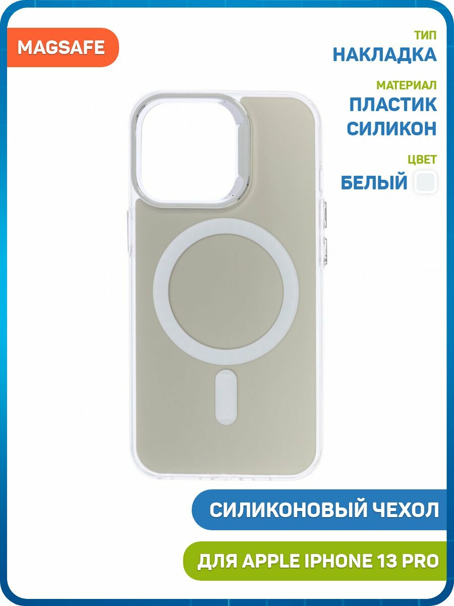 Силиконовый чехол Activ SM025 (MagSafe) для Apple iPhone 13 Pro, белый
