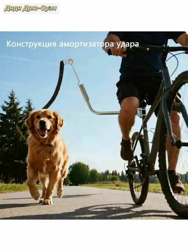 Велосипедный поводок для собак 125 см с амортизацией