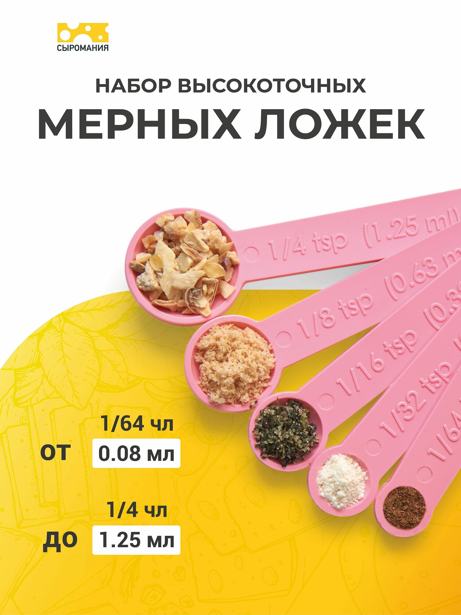 Набор пластиковых мерных ложек из 5 шт, розовые