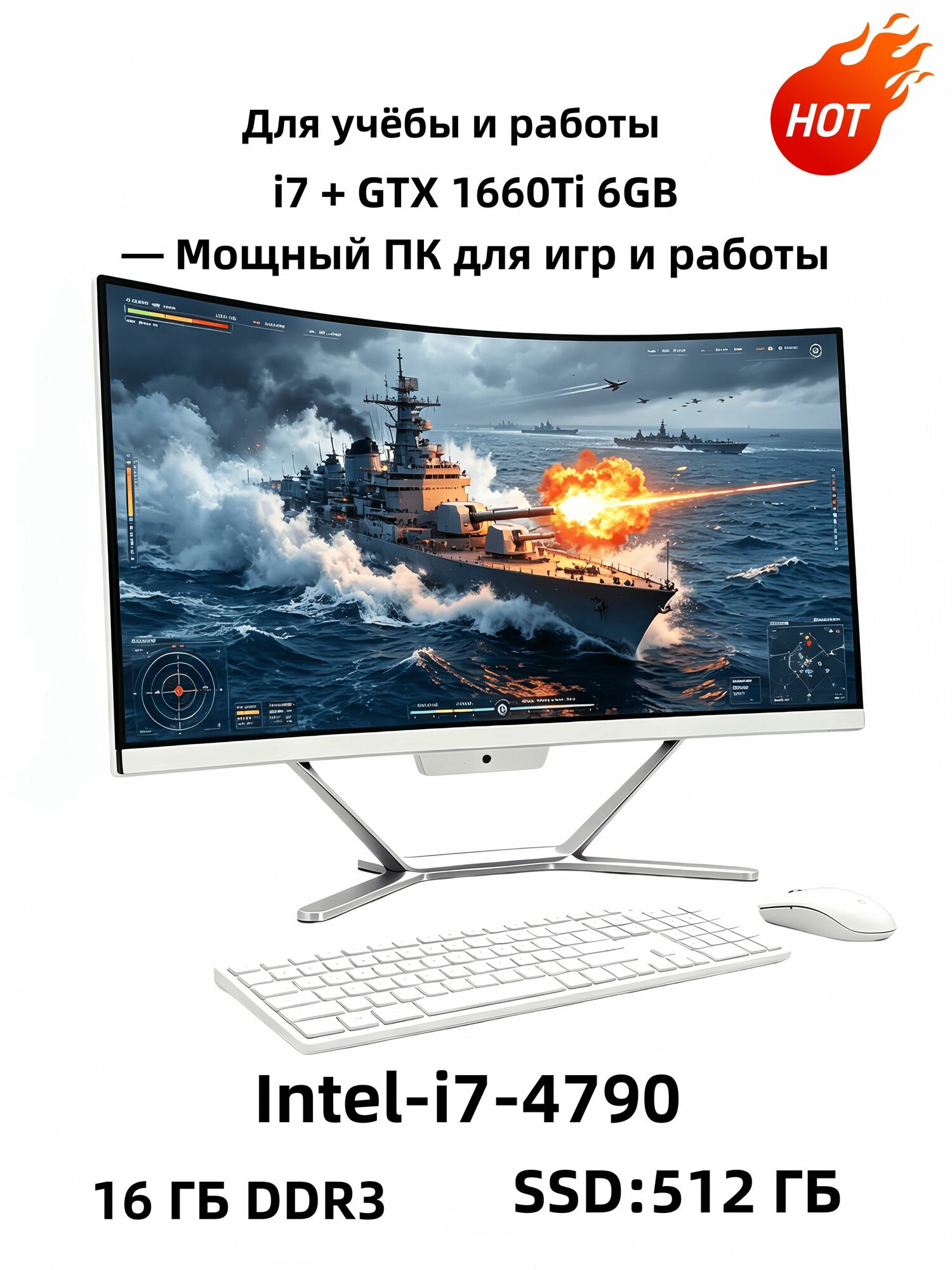 Моноблок 24" кривой 3000R белый Intel Core i7-4790 GTX1660Ti 6G 16ГБ 512ГБ SSD Windows 11 25H2 веб-камера клавиатура мышь в подарок