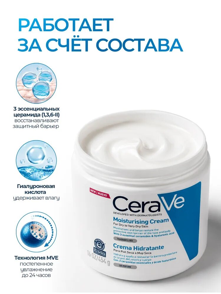 CeraVe Moisturising Cream увлажняющий крем для лица и тела 454 г