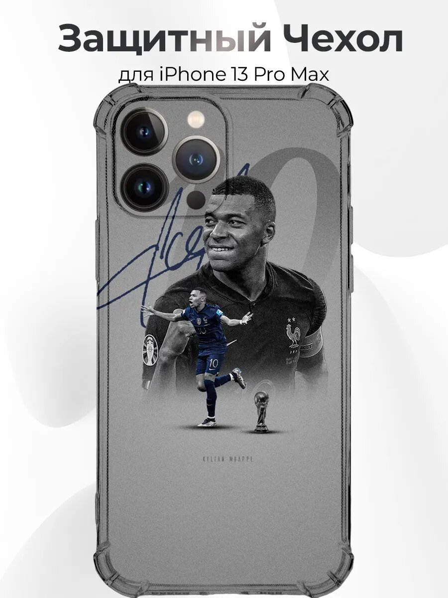Чехол на iPhone 13 Pro Max Mbappe автограф кубок