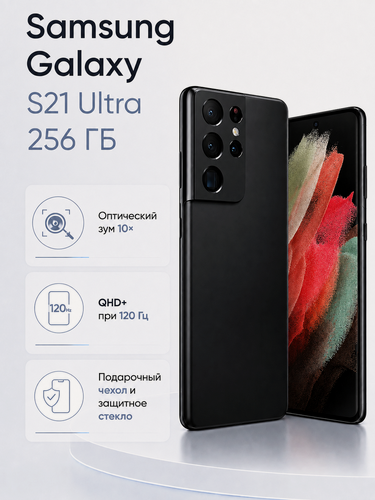 Изображение товара Смартфон Samsung Galaxy S21 Ultra 256 ГБ, черный, версия для рынка Кореи