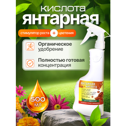 фото Янтарная кислота агрофирма "успех", жидкая, для всех растений, 0,5 л