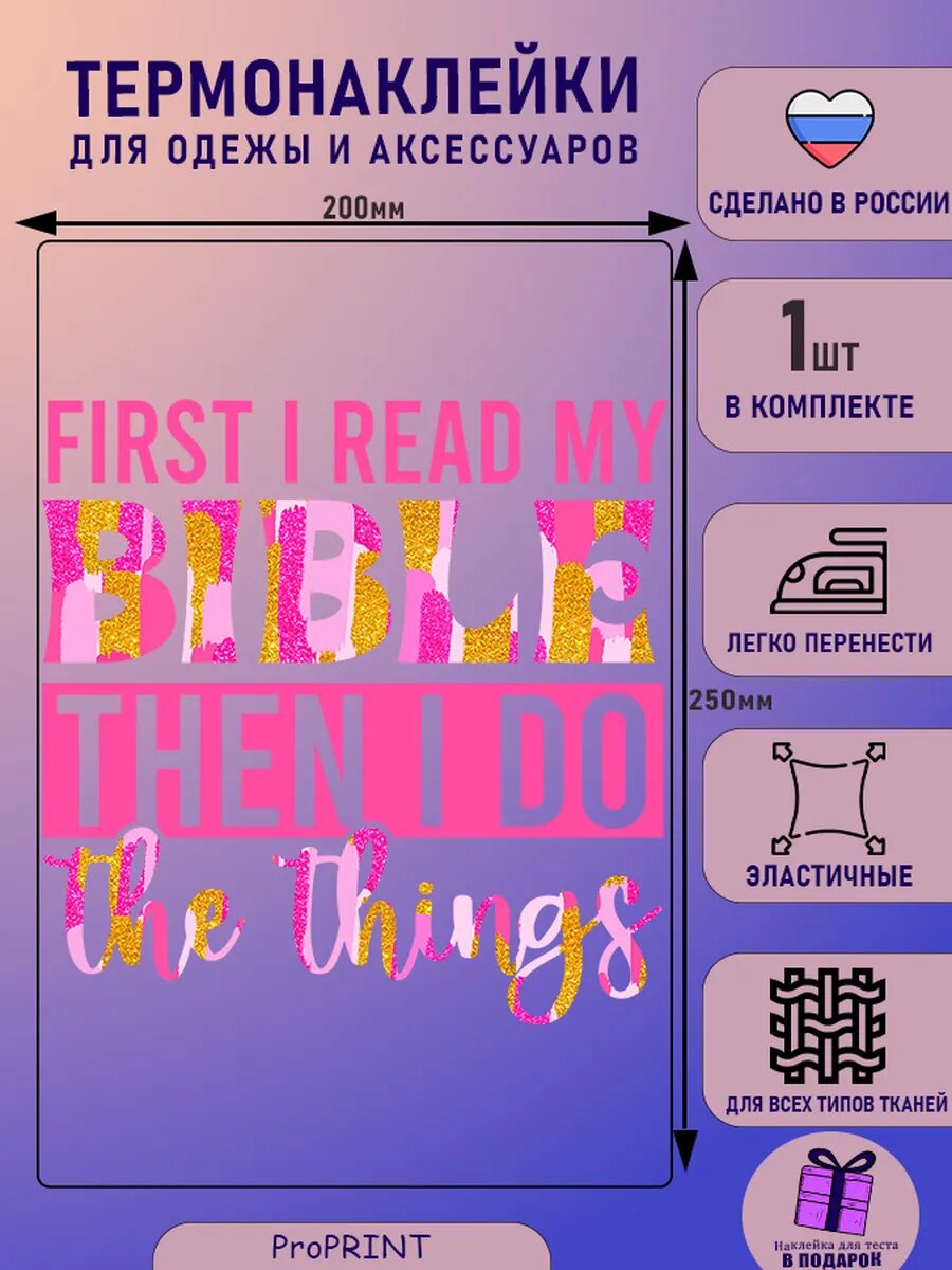 Термонаклейка надпись