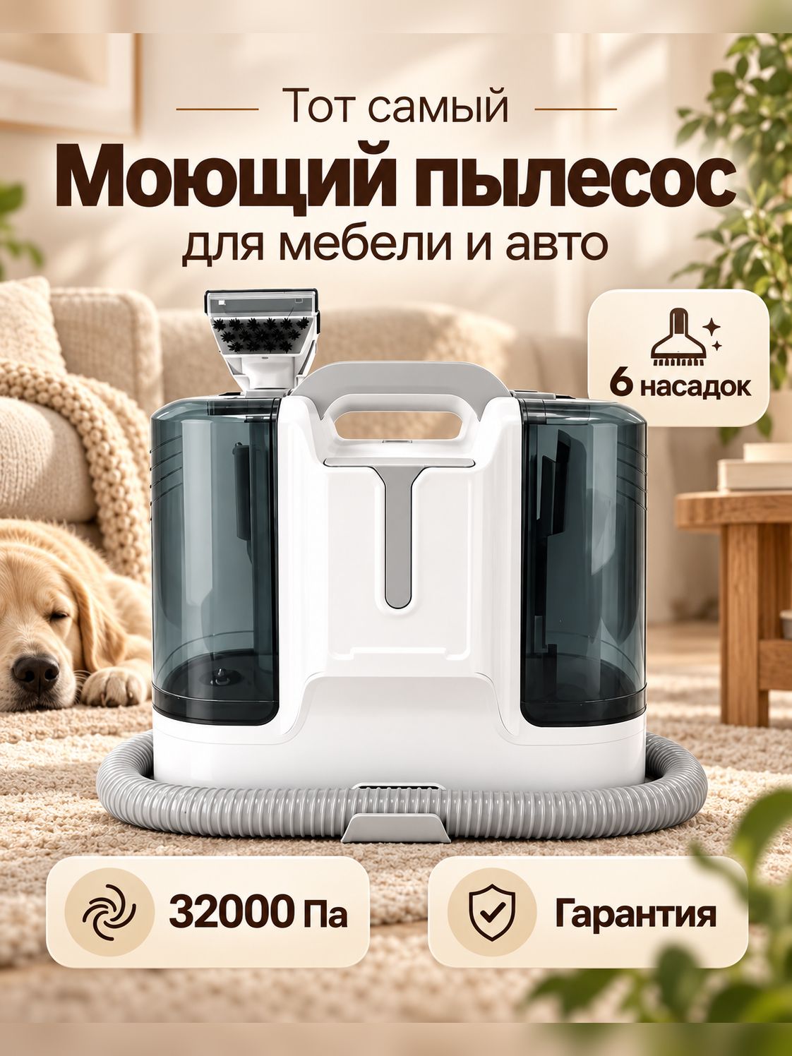 Моющий пылесос для чистки мебели, диванов, ковров, салонов автомобилей / пылесос моющий для дома