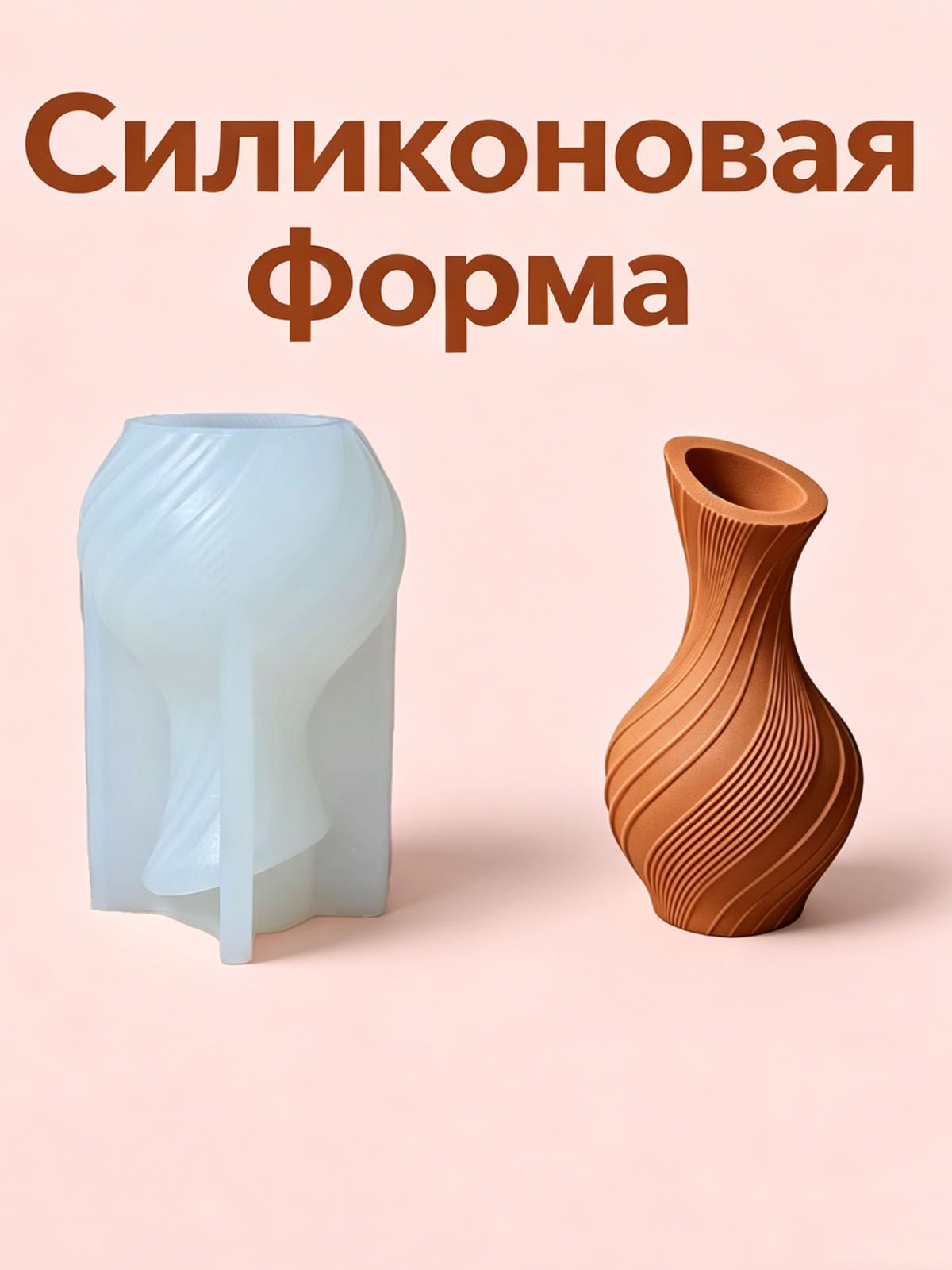 Силиконовая форма для вазы, Молд для эпоксидной смолы, гипса