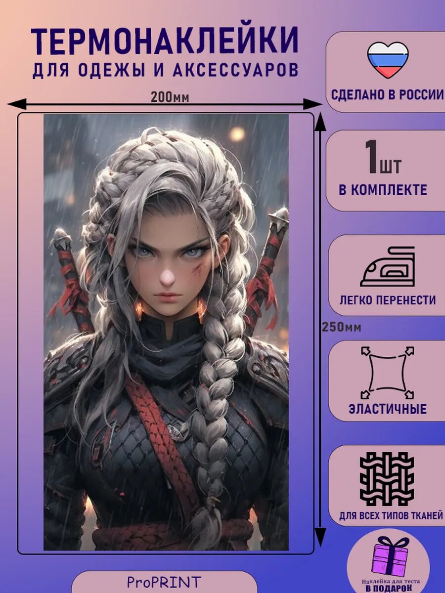 Термонаклейка для одежды