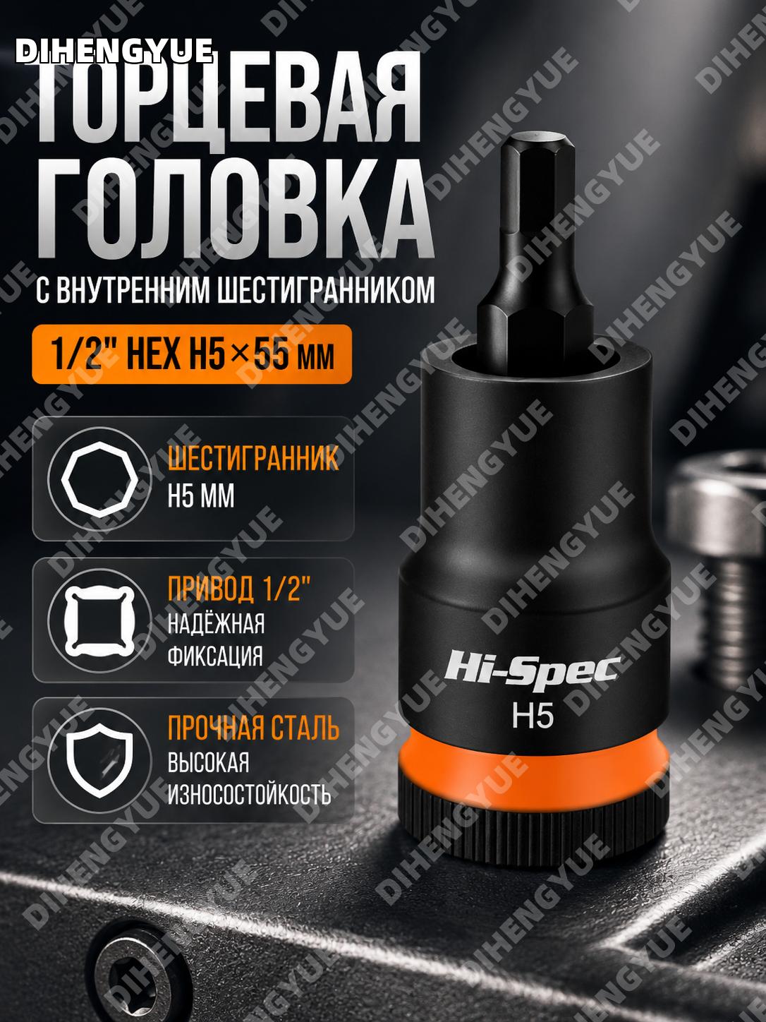 Бит торцевой шестигранный 1/2 H5×55 мм, удлиненная головка из легированной стали для инструмента для разных задач