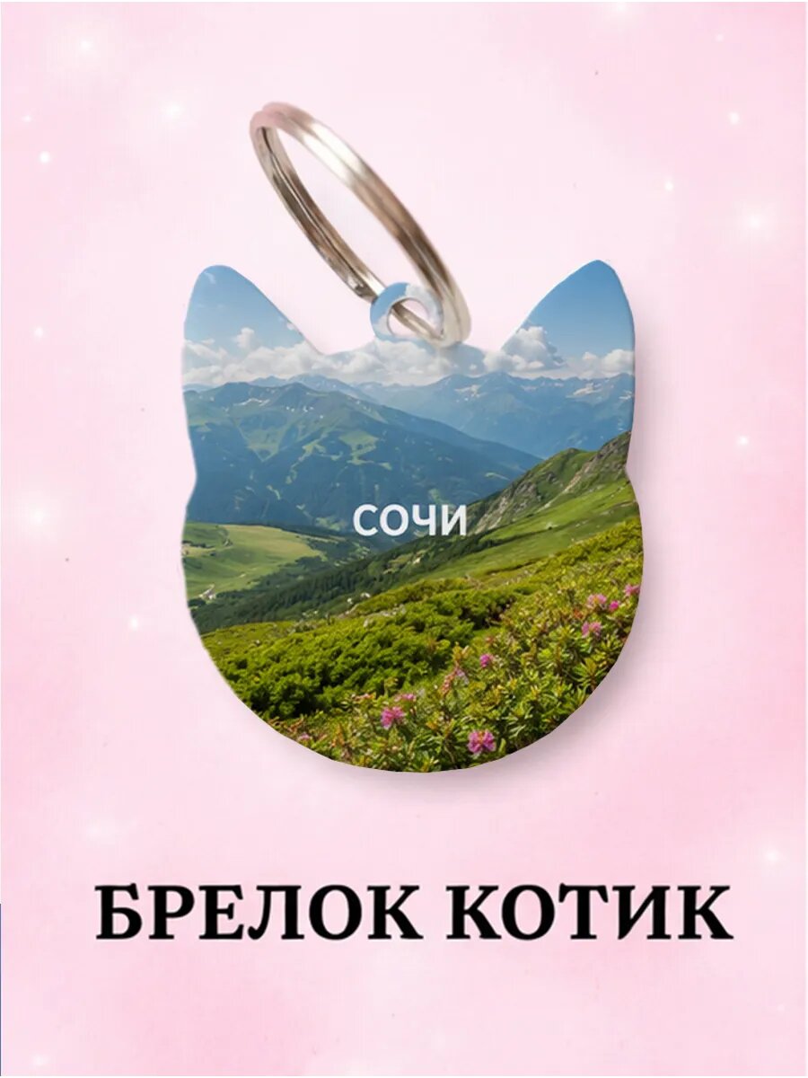 Брелок
