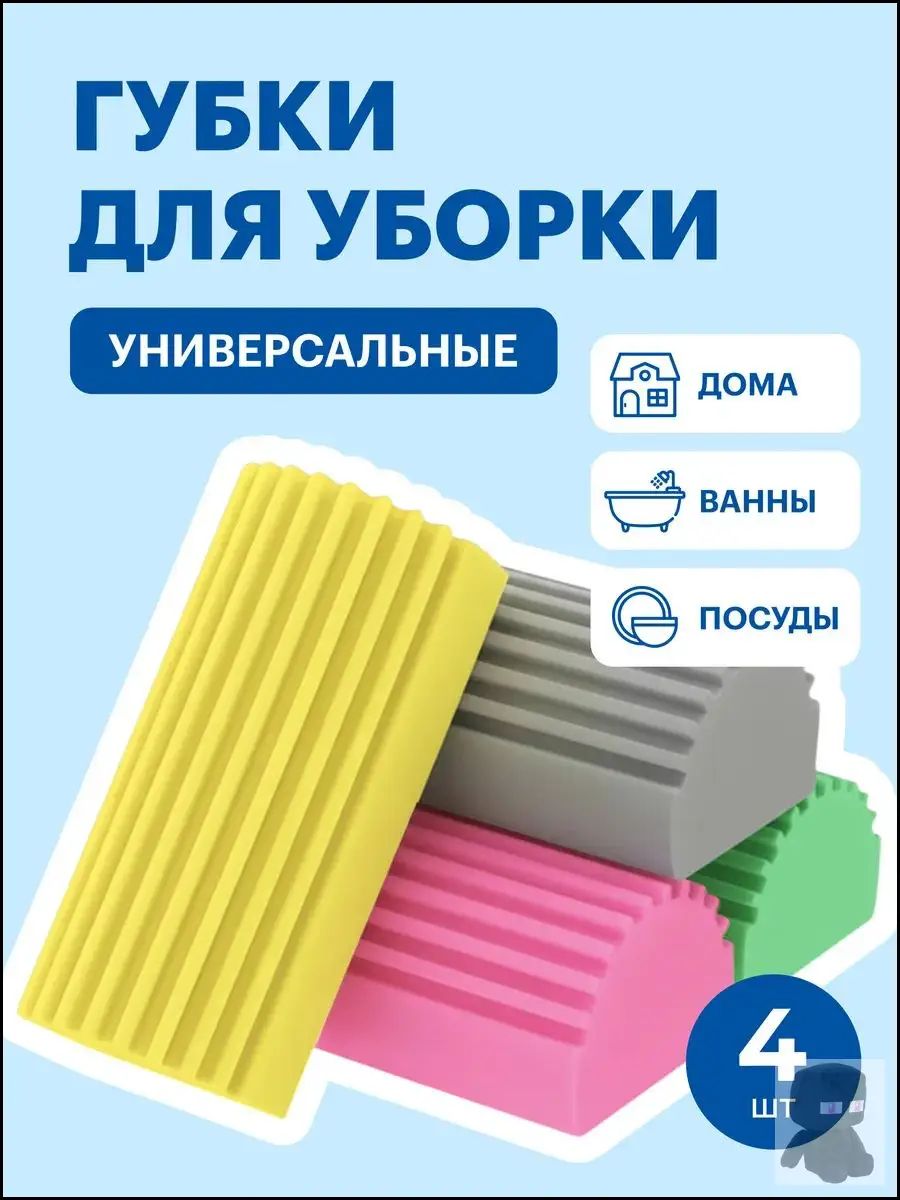 Универсальная хозяйственные губки для уборки 4 шт
