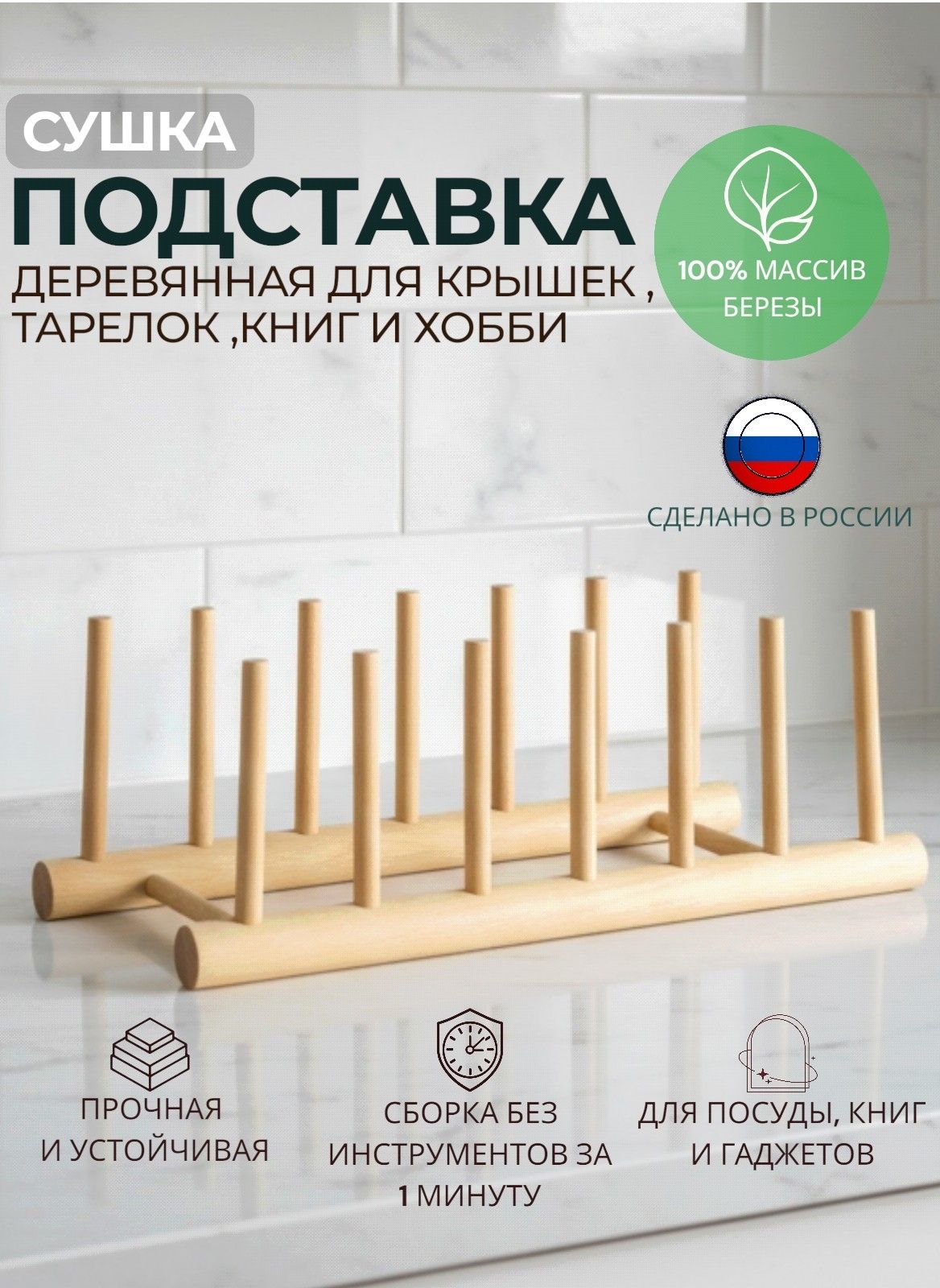 Подставка для досок разделочных, крышек, тарелок, книг
