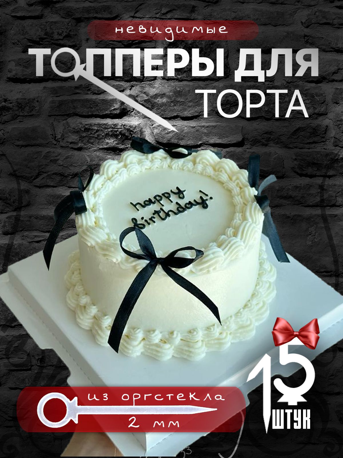 Топпер для бантов на торт 15 шт Ламбет