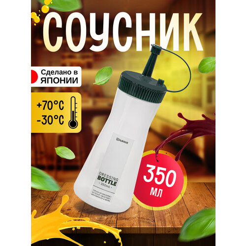 Емкость для соуса 350 мл с крышечкой Д7,3х19,6 см Nakaya
