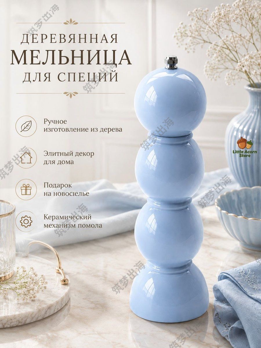 Мельница для специй 23.5 см 1 шт дерево светло-синий