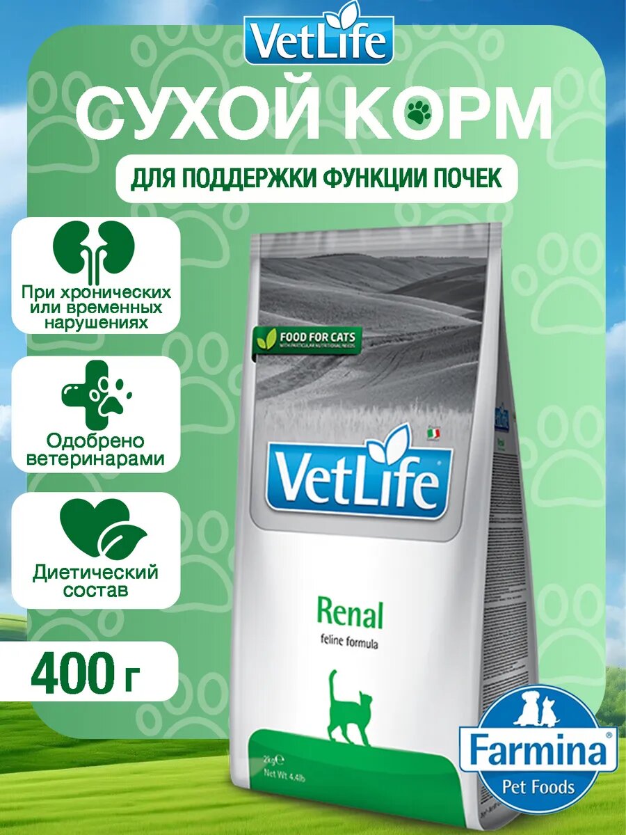 Фармина VetLife Cat Renal 0,4кг при почечной недостаточности