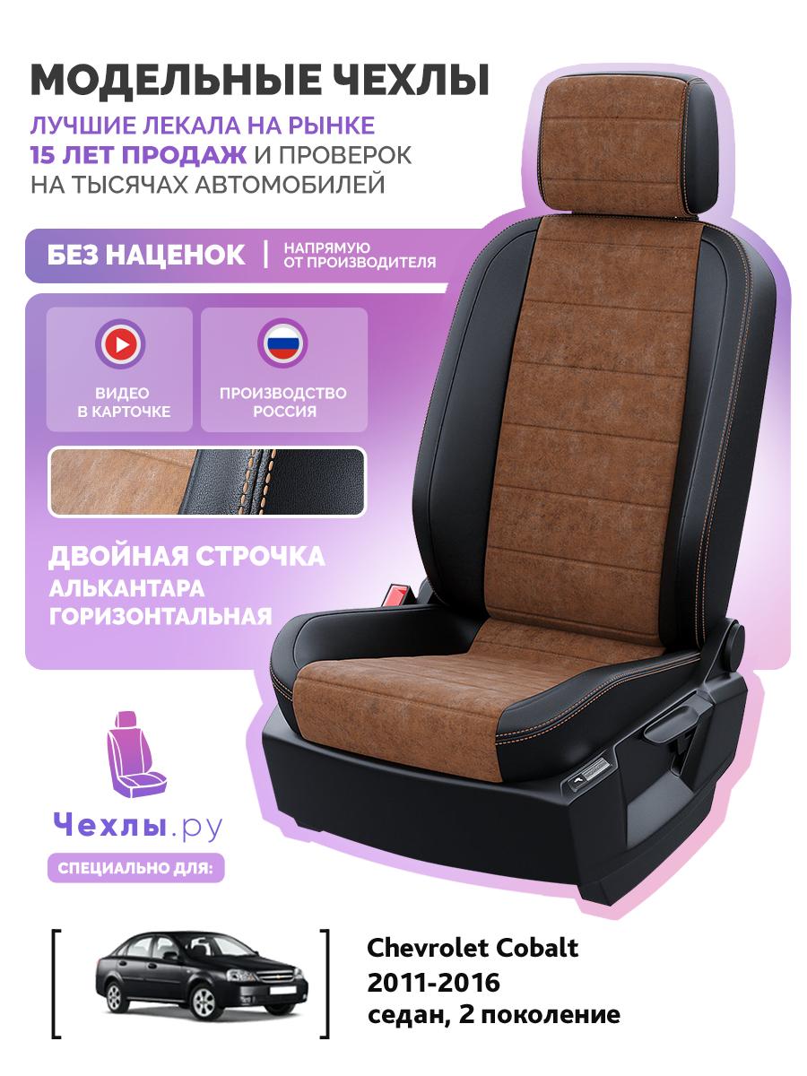 Чехлы Равон Р2 (Ravon R2) 2016-2020 1 хэтчбек Алькантара Коричневый 5651AV106FT2 Чехлы. ру