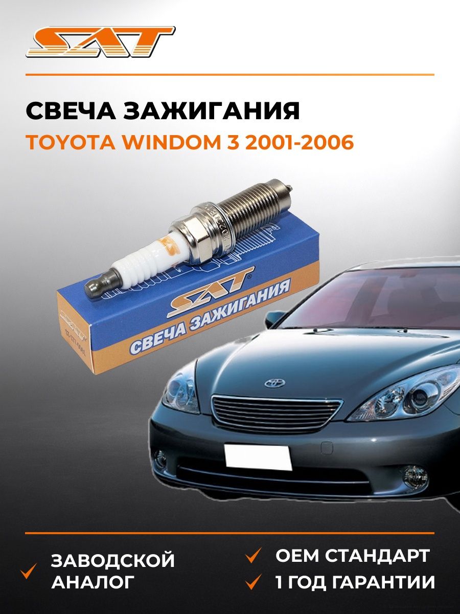 Свеча зажигания SAT ST1770061 Тойота Виндом 3 Toyota Windom 3 2001-2006