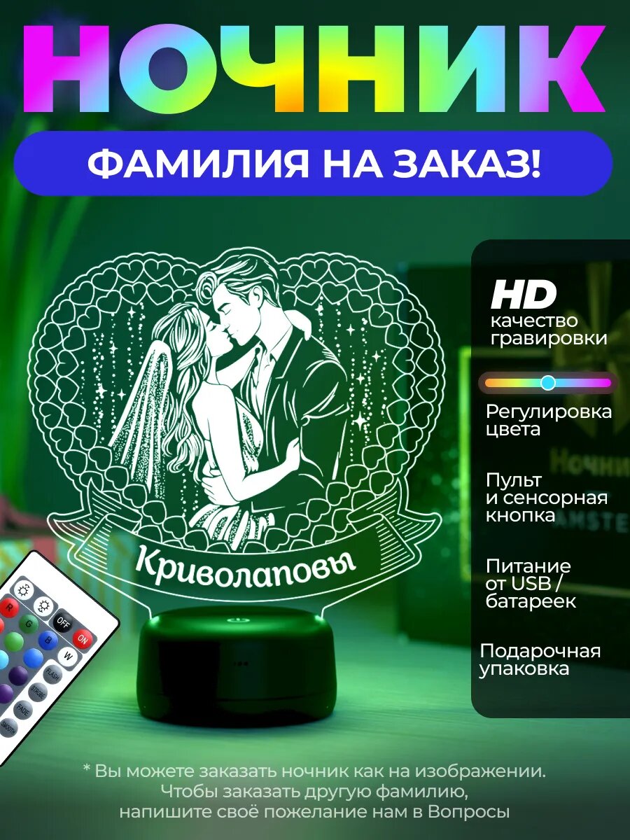 Ночник «Краволаповы» - свадебная пара