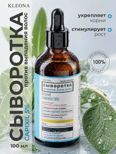 Изображение товара Сыворотка для роста волос / против выпадения волос для светлых волос, 100 мл