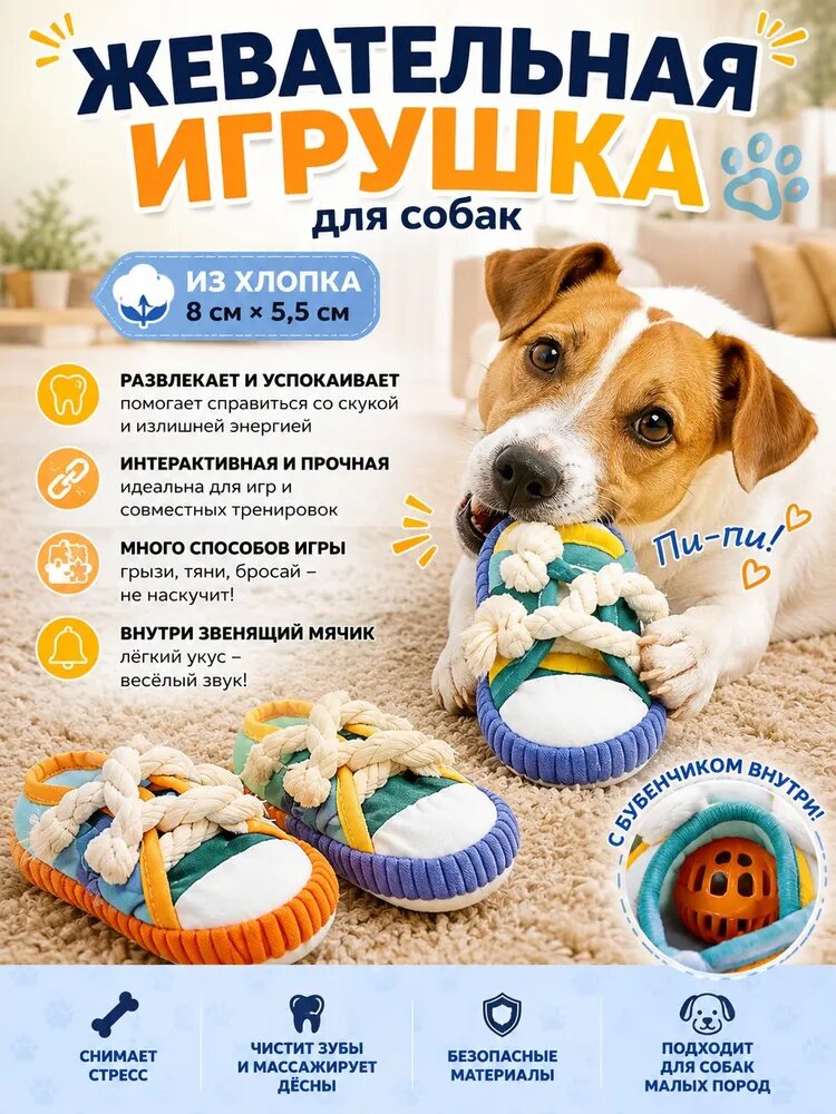 Игрушка для собак и кошек пищащая Тапочек, из хлопка и канвы, 18х8 см