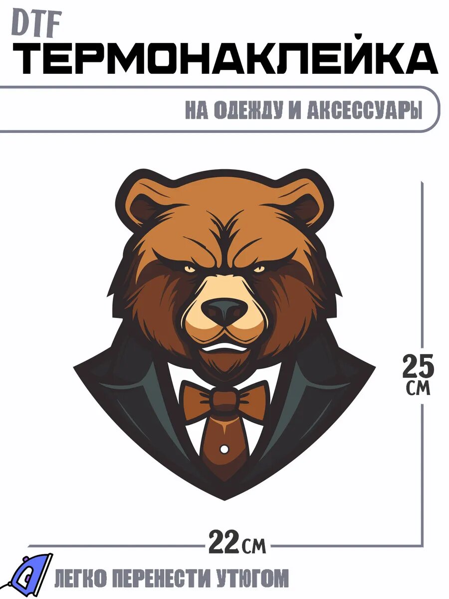 Термонаклейка Медведь джентельмен