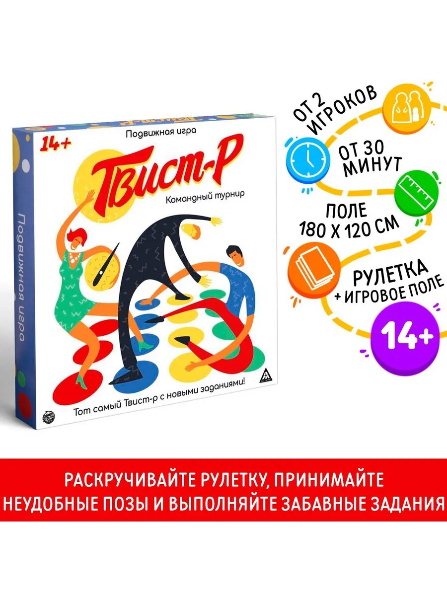 Настольная игра для детей и взрослых Твистр Классика