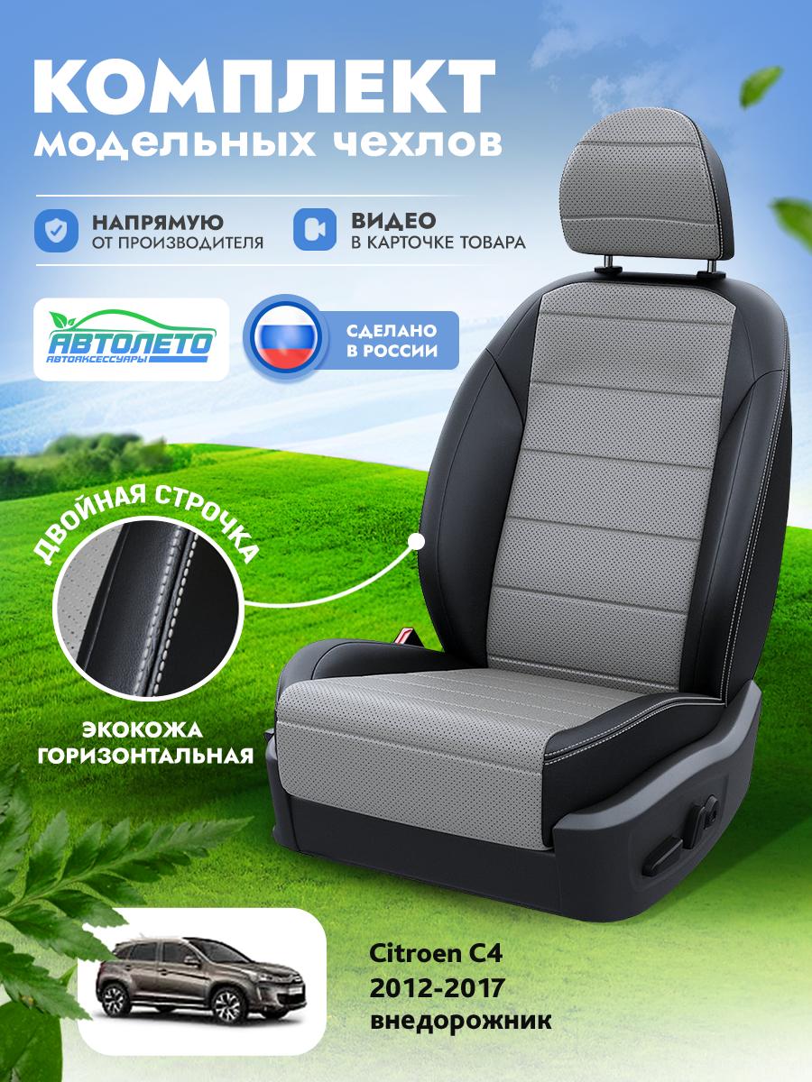Чехлы Пежо 4008 (Peugeot 4008) 2012-2017 1 внедорожник Экокожа Серый LA12472C314 АвтоЛето