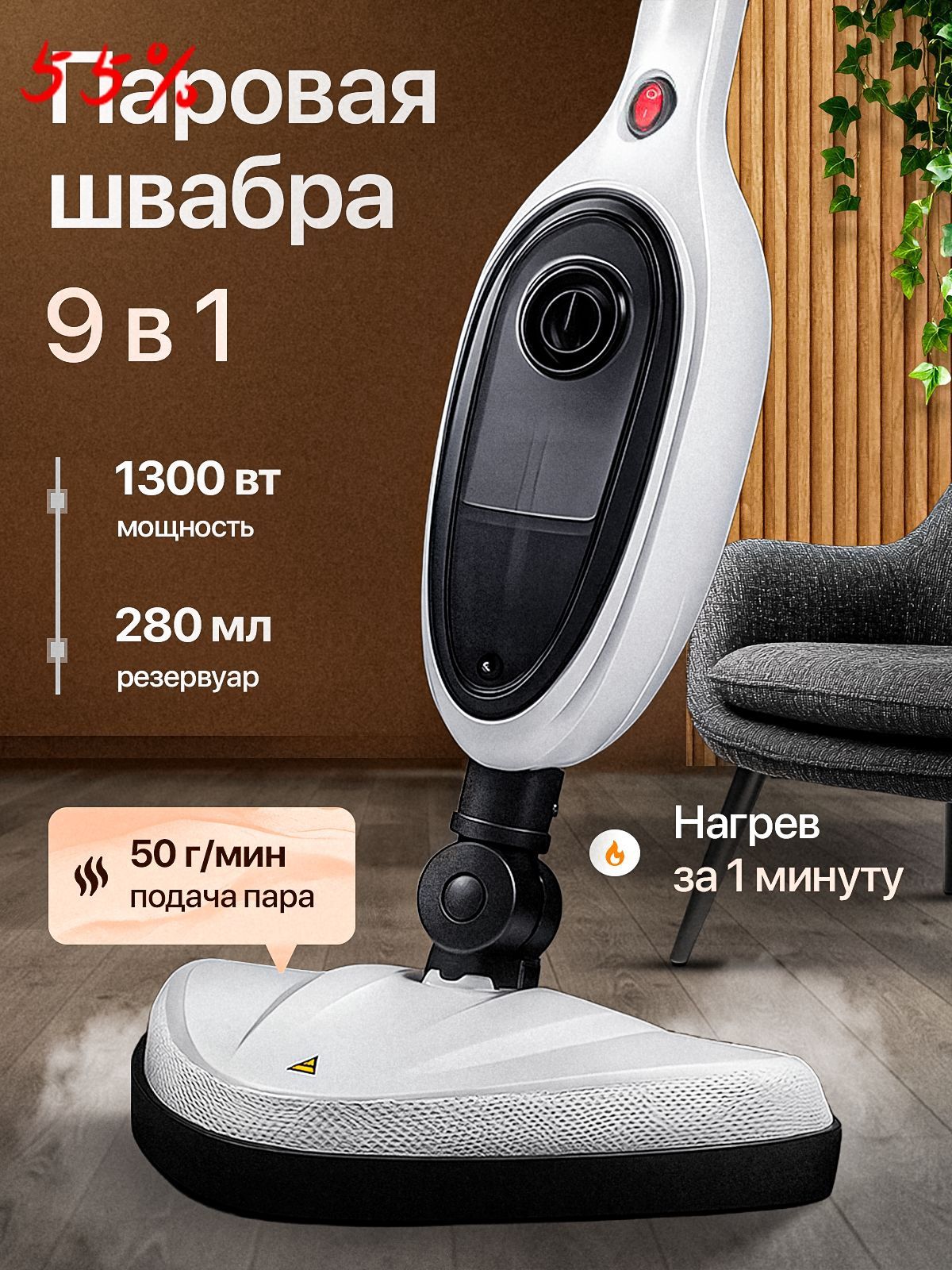 Deltima Пароочиститель швабра 1300 Вт, насадки - 6 шт