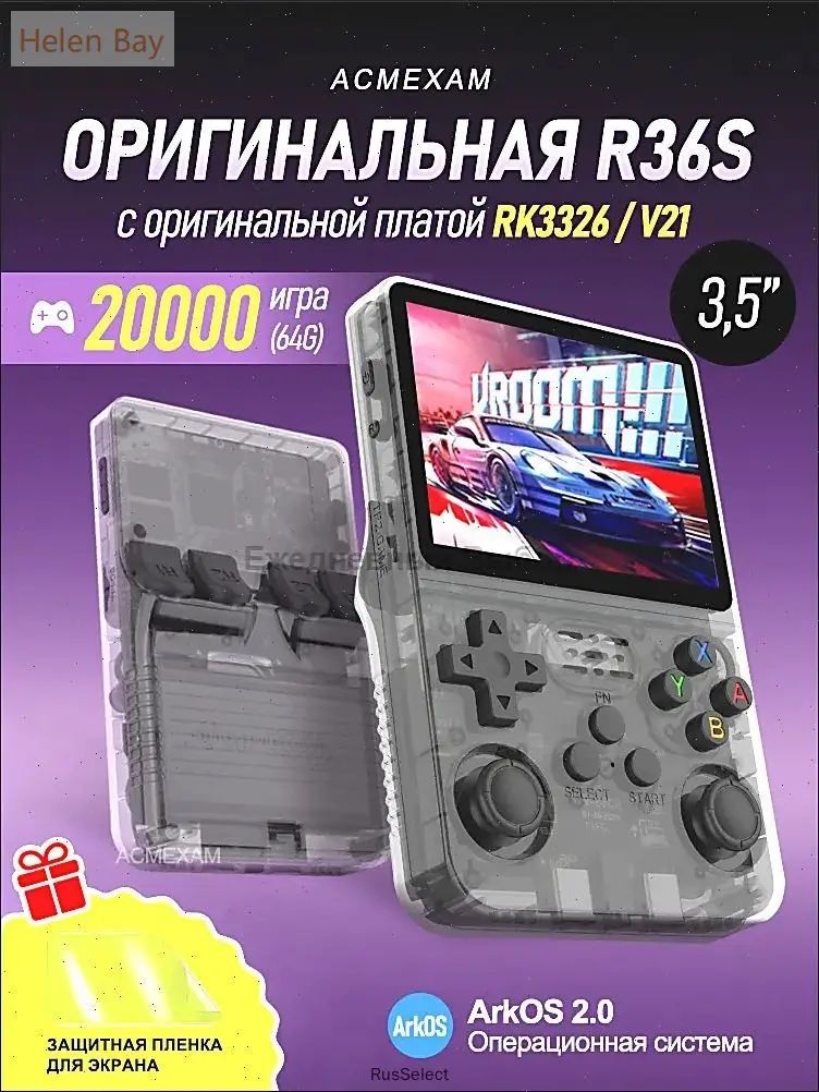 Портативная игровая консоль R36S с 20000 игр 3.5 дюймов IPS экран 64 ГБ памяти ретро гейминг подарок