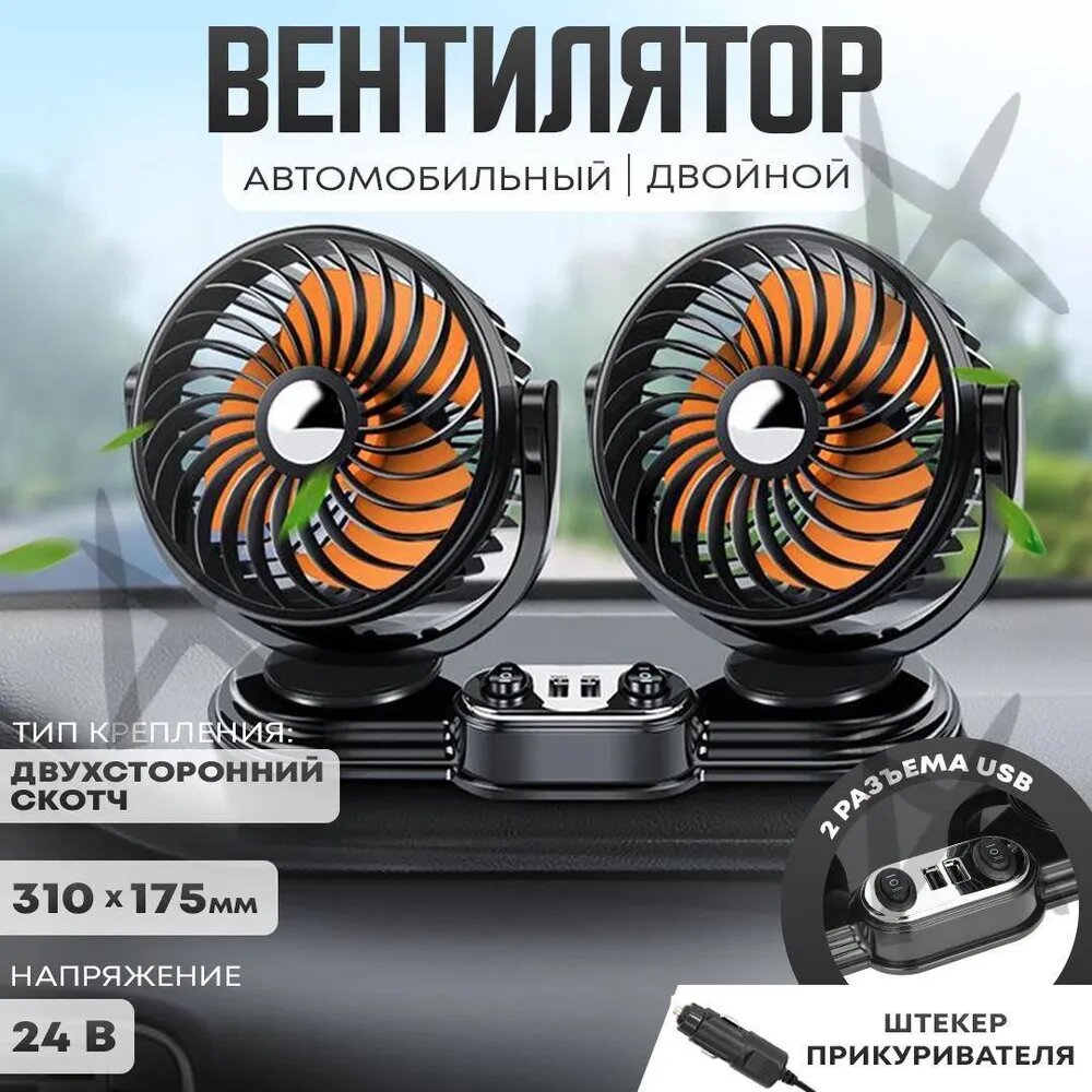 Вентилятор автомобильный двойной, арт. AT08165 G51K B18F, 22 Вт