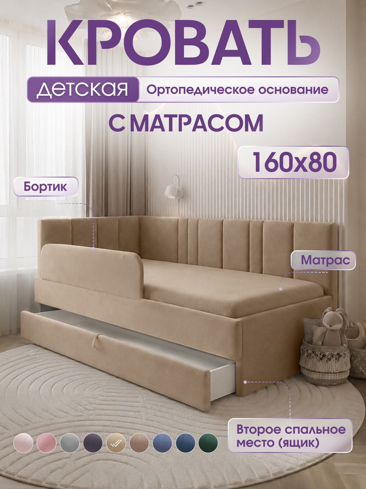 Детская диван-кровать 160*80 с выкатным ящиком, бортиком и матрасом в цвет кровати. Симпал Лайт бежевый