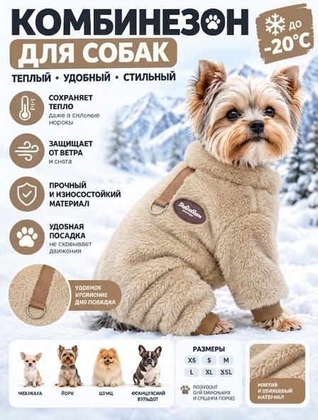 Комбинезон для маленькой собачки