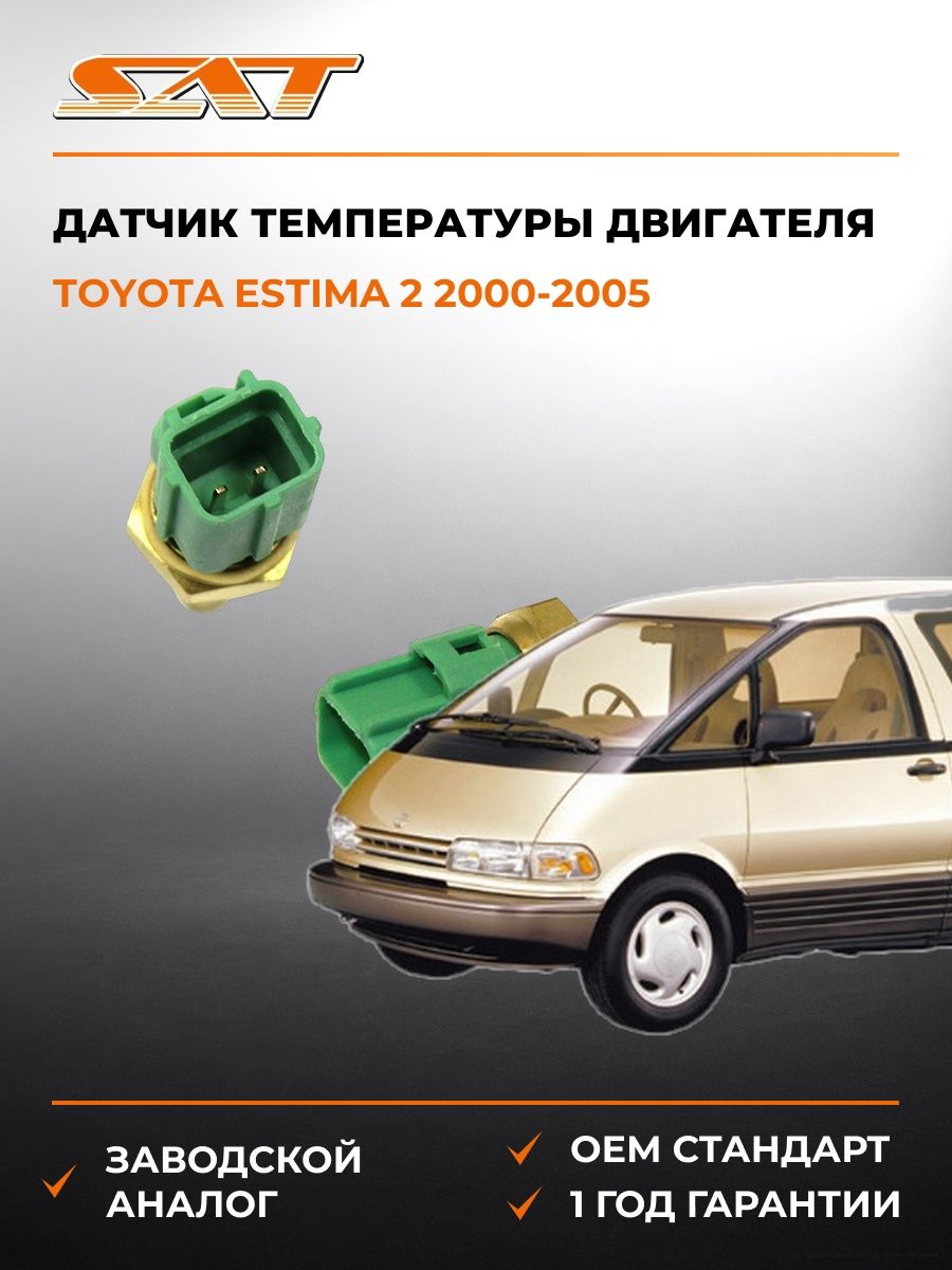 Датчик температуры двигателя SAT ST8942235010 Тойота Эстима 2 Toyota Estima 2 2000-2005
